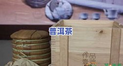 综合普洱茶-普洱茶综合等级