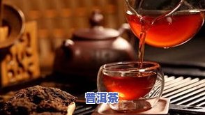 普洱茶怎么煮视频教程，掌握普洱茶的正确冲泡方法，看这里！