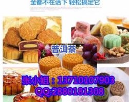 普洱茶月饼怎么做的呢图片-普洱茶月饼怎么做的呢图片大全