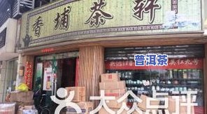 越秀广州洞庭春茶叶-广州洞庭香业食品