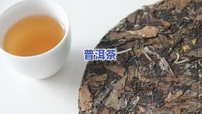 茶饼好坏怎么区分，茶叶小白必看：如何区分茶饼的好坏？