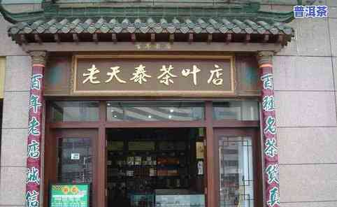 淘宝上口碑好的普洱茶叶店，推荐：淘宝口碑好普洱茶叶店，品质保障，值得购买！