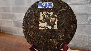 普洱茶亦称为，深入了解普洱茶：一种独特的茶叶，也被称为……