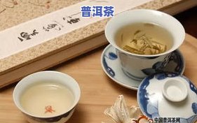 普洱茶要怎么买，如何购买优质的普洱茶？