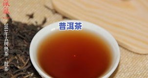 熟普洱茶有苦味好不好喝，探讨熟普洱茶的苦味：是不是作用其口感与品质？