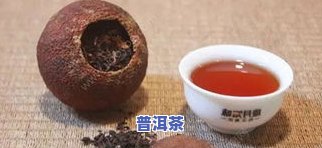 陈皮与普洱茶一起泡的功效与副作用，探究陈皮与普洱茶同泡的神奇功效及其潜在副作用