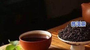 普洱茶属于黑茶还是乌龙茶，普洱茶：是黑茶还是乌龙茶？探讨其分类归属