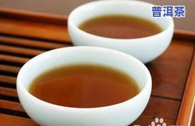 普洱茶养颜吗，探讨普洱茶的美容功效：它是否能养颜？