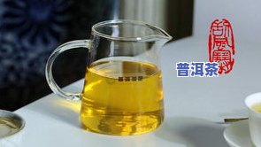 生普洱茶怎么煮视频，学会怎样煮生普洱茶？看这里！详细步骤视频教程