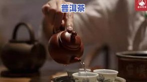 茗珠普洱茶怎么泡更好的方法，茗珠普洱茶冲泡技巧：掌握更佳泡法，品味醇厚口感！