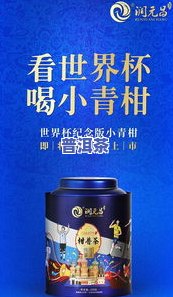 润元昌小青柑价格，润元昌小青柑茶价格表，多少钱一斤？