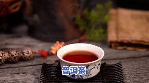 10大普洱茶，探索茶叶世界：揭秘十大更受欢迎的普洱茶