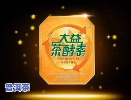 直播普洱茶卖点介绍，探索普洱茶的魅力：直播卖点详细介绍