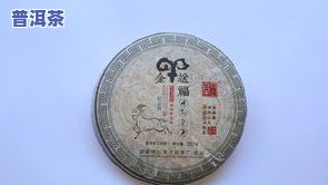 普洱茶神兽系列价格表图片-普洱茶神兽系列价格表图片大全