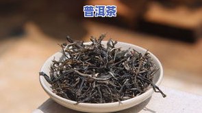 普洱茶的存储时间越长，普洱茶：存储时间越长，味道越好？