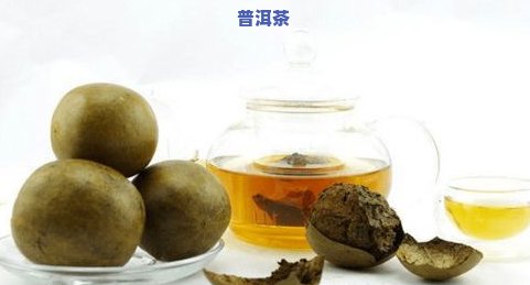 普洱茶罗汉果甘草泡法图片，【图解】普洱茶、罗汉果与甘草的完美搭配，健康饮品制作方法