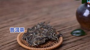 哪里买普洱茶好，寻找优质普洱茶？这里告诉你哪里买更好！