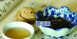 普洱茶怎么泡会酸味道呢-普洱茶怎么泡会酸味道呢女生