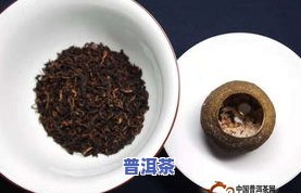 普洱茶里的果子用来干嘛了，探秘普洱茶中的神秘果子：它们的用途与功效