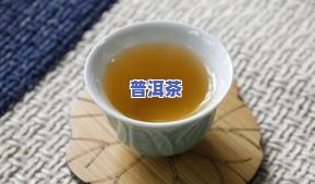 普洱茶怎样去湿热的效果好-普洱茶怎样去湿热的效果好呢