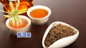 普洱茶护肝护肾吗，探讨普洱茶的护肝护肾功效