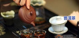 普洱茶饼如何泡，新手指南：如何正确冲泡普洱茶饼？