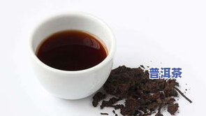 普洱茶都叫什么名字，探秘普洱茶：了解各种不同名称的普洱茶品种