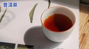 普洱茶是祛湿么还是补气，普洱茶：祛湿还是补气？一文揭秘