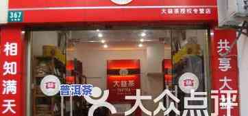 全国大益普洱茶专卖店在哪里，全国大益普洱茶专卖店地址全览