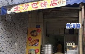 哪里有购买普洱茶饼的店铺-哪里有购买普洱茶饼的店铺呢