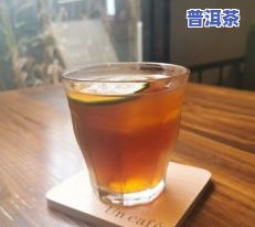 青桔普洱茶冷萃-青桔普洱饮料