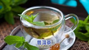 干薄荷叶和普洱茶冲泡比例，完美比例：干薄荷叶与普洱茶的冲泡指南