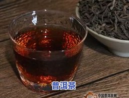 普洱茶怎么变红色了呢图片大全，揭秘普洱茶变红的全过程，让你大开眼界！全图解析