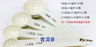 茶匙一勺多少克茶叶，如何用茶匙测量茶叶的重量：一勺等于多少克？