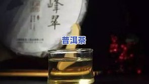 普洱茶保质期限多长时间，探究普洱茶的保质期：你能喝到多久？