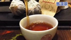 普洱茶冷后微苦-普洱茶冷后微苦还能喝吗