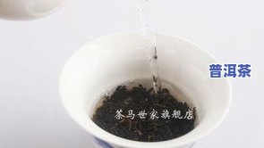 一品悠然普洱茶怎么样，探索一品悠然普洱茶的魅力：口感、功效及推荐饮用方法