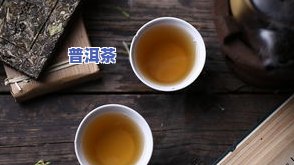 普洱茶大茶是台地茶吗-普洱茶大茶是台地茶吗为什么