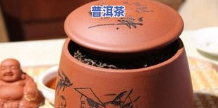 普洱茶进冰箱怎样解决好喝-普洱茶进冰箱怎样解决好喝一点