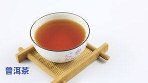 熟普洱茶冲泡面上有油怎么回事，为何熟普洱茶冲泡面会出现油腻现象？