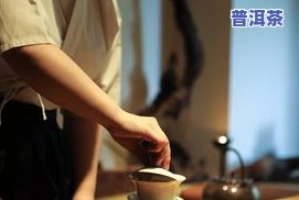 吃普洱茶眼睛会上瘾吗女生，普洱茶对女性的作用：是不是会让人上瘾？