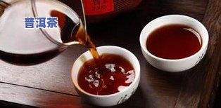 广东普洱茶，探寻广东普洱茶的魅力：品质、历史与文化