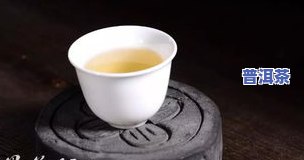 普洱茶里有石头泥巴味吗为什么，探讨普洱茶中的石头泥巴味：原因与解决方法