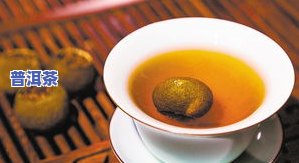 小青柑普洱茶属于哪类茶，小青柑普洱茶：揭秘其所属的茶叶类别