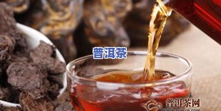 熟普洱茶为什么喝的滑-熟普洱茶为什么喝的滑滑的