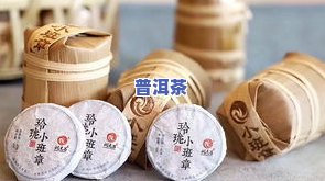 玲珑普洱茶价格表，最新出炉：玲珑普洱茶价格表全解析！