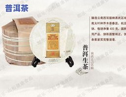 易武正山普洱生茶价格2019，【2019最新】易武正山普洱生茶价格表，不同等级茶叶售价大揭秘！