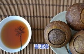 拼多多青柑普洱茶是真的吗能买吗，真相揭示：拼多多售卖的青柑普洱茶是否真实可信？购买前必看！