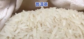 大米吸水好还是茶叶吸水好，大米与茶叶：哪个吸水能力更强？