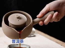 普洱茶怎么泡不会涩，不涩口！正确冲泡普洱茶的技巧大揭秘